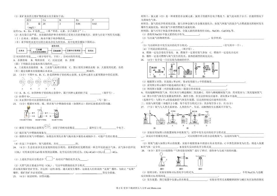 2014-2015学年度九年级化学期末复习题(二).doc_第2页
