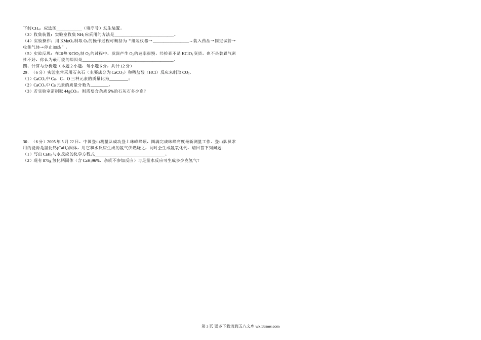 2014-2015学年度九年级化学期末复习题(二).doc_第3页