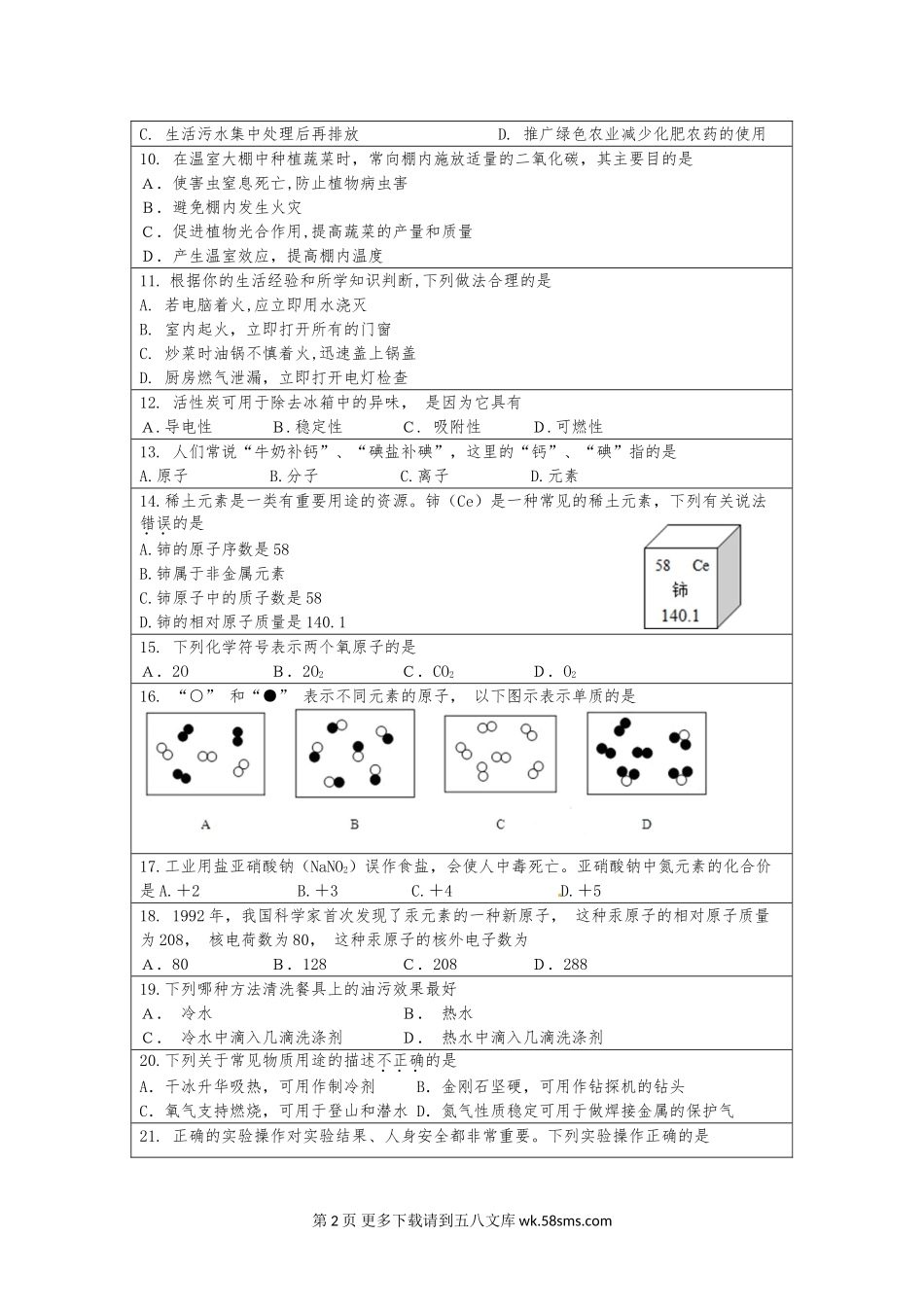 2014--2015年密云县初三化学期末试题.doc_第2页