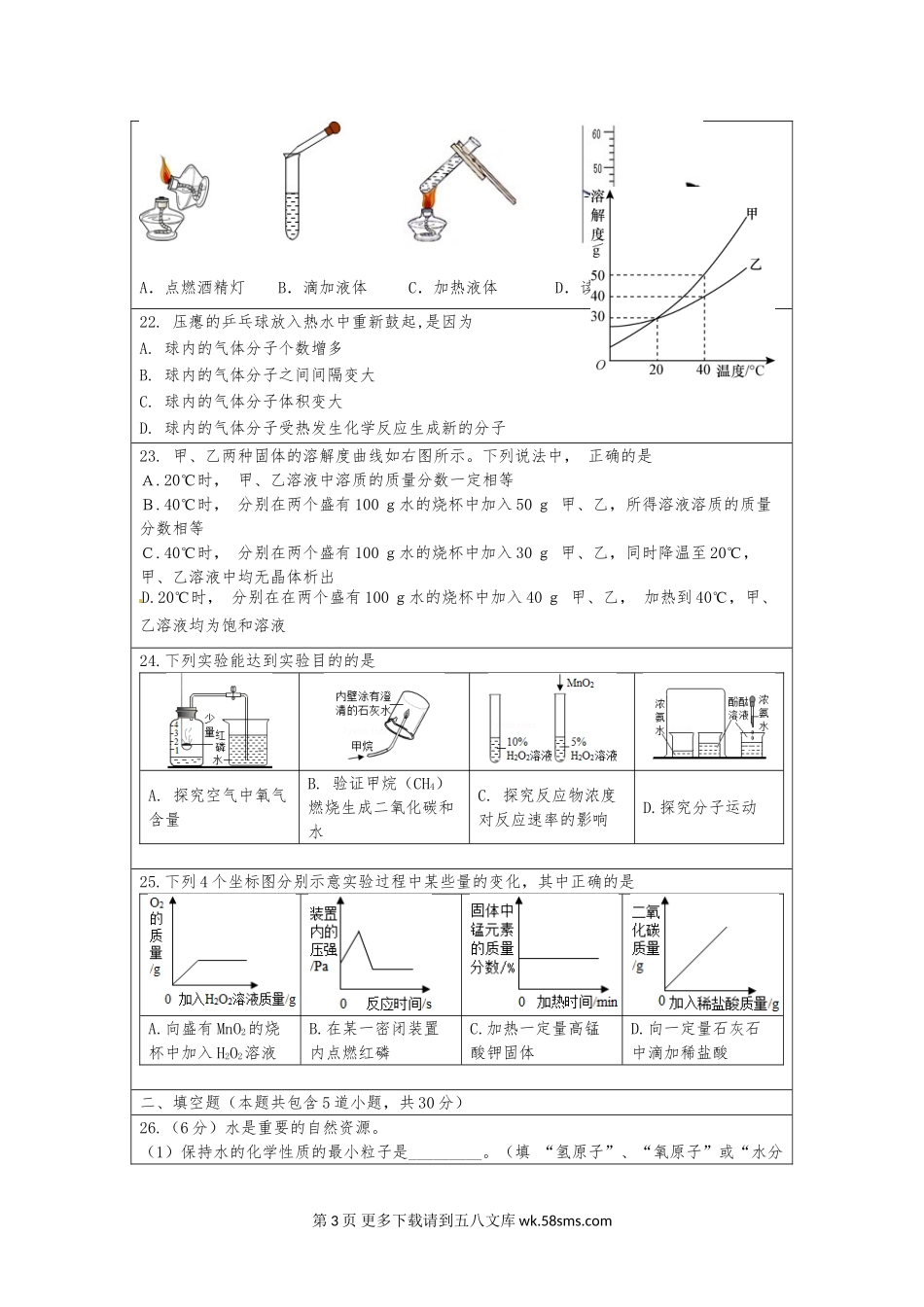 2014--2015年密云县初三化学期末试题.doc_第3页