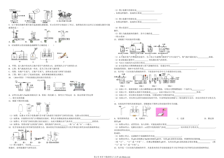 2014-2015年九年级化学基本实验操作技能复习专题.doc_第2页