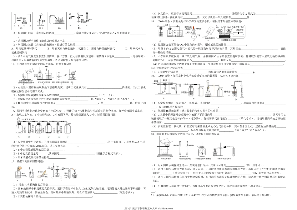 2014-2015年九年级化学基本实验操作技能复习专题.doc_第3页