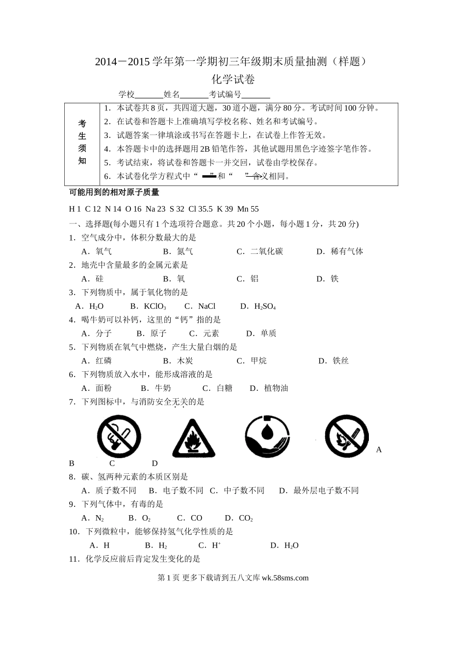 2014--2015年昌平区初三化学期末试题及答案.doc_第1页