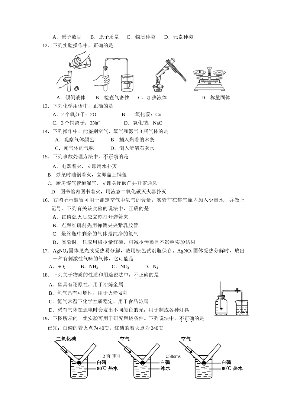 2014--2015年昌平区初三化学期末试题及答案.doc_第2页