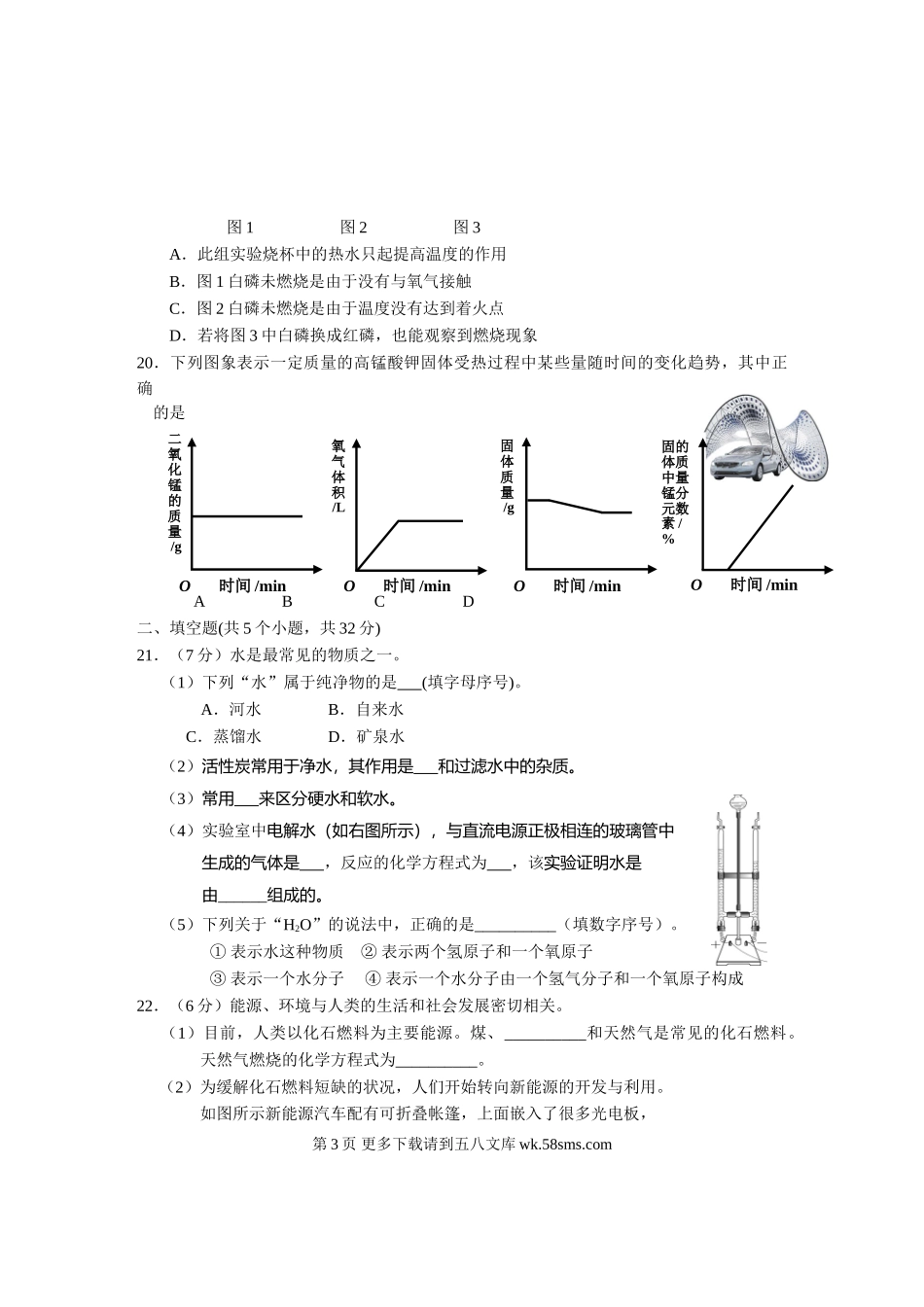 2014--2015年昌平区初三化学期末试题及答案.doc_第3页