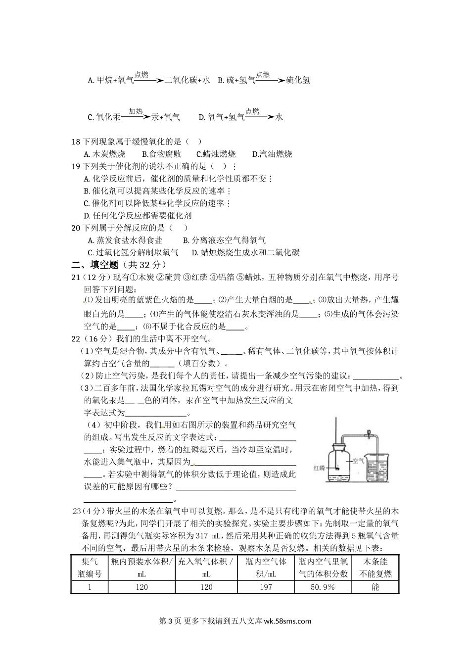 2014-2015九年级化学上第二单元我们周围的空气检测题及答案.doc_第3页