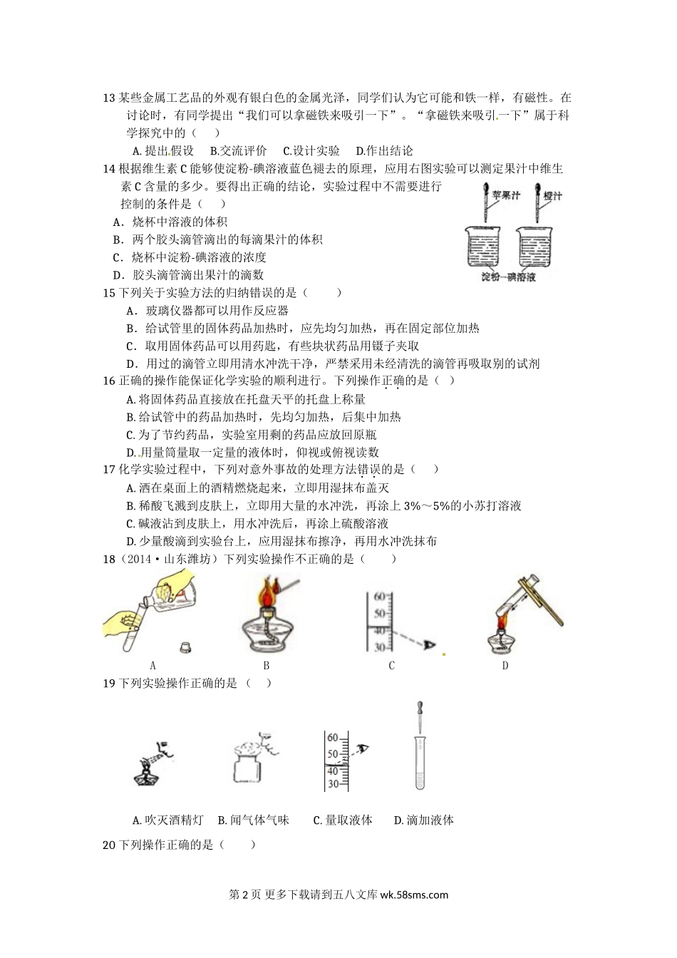 2014-2015九年级化学上册第一单元走进化学世界检测题及答案.doc_第2页