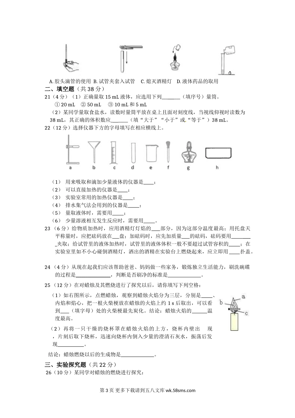 2014-2015九年级化学上册第一单元走进化学世界检测题及答案.doc_第3页