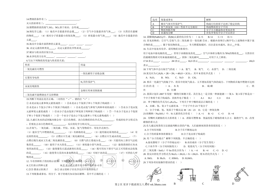 2013最新人教版九年级化学期末复习题(1-7单元).doc_第2页