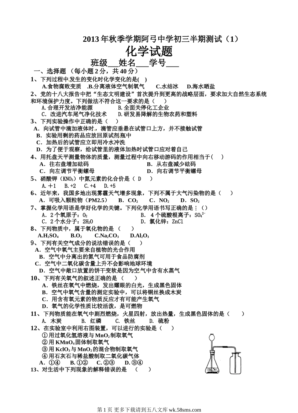 2013年秋初三化学半期测试题.doc_第1页