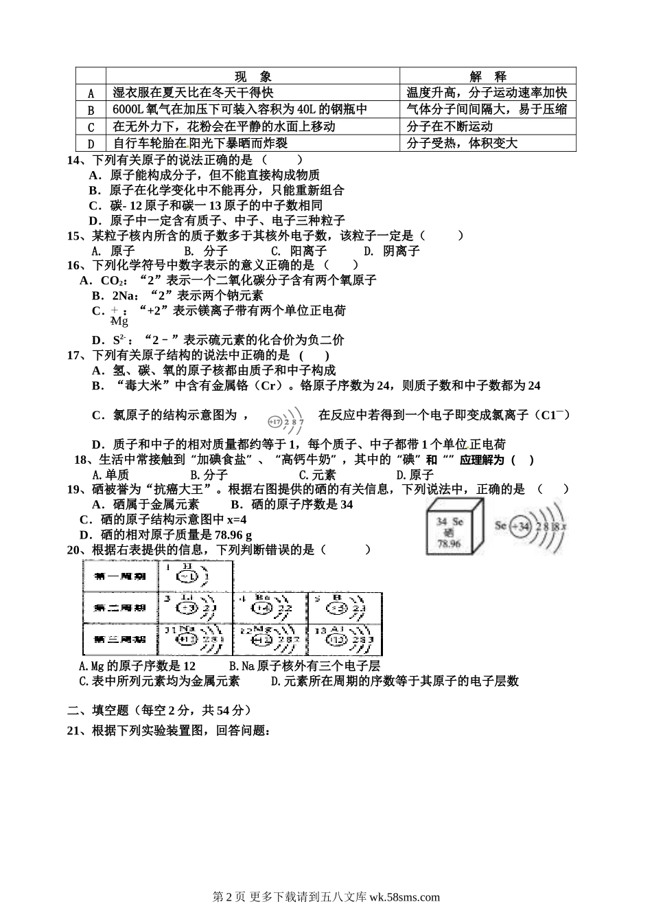 2013年秋初三化学半期测试题.doc_第2页