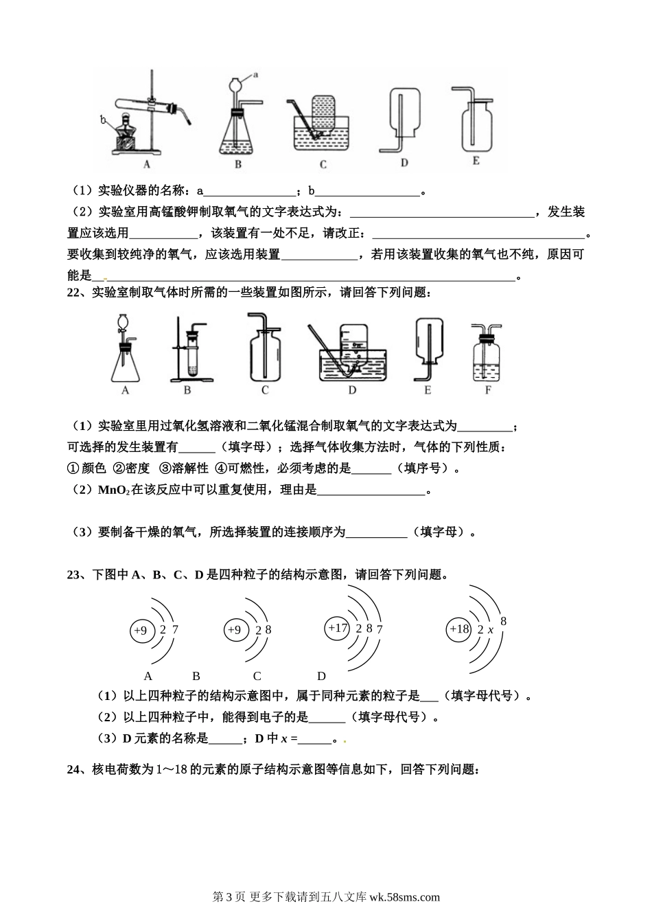 2013年秋初三化学半期测试题.doc_第3页
