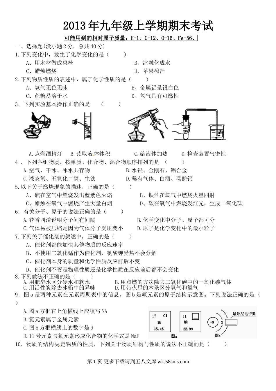 2013年九年级上学期化学期末考试试题.doc_第1页