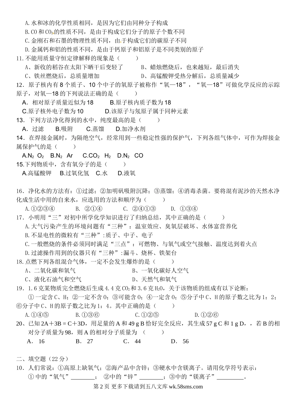 2013年九年级上学期化学期末考试试题.doc_第2页