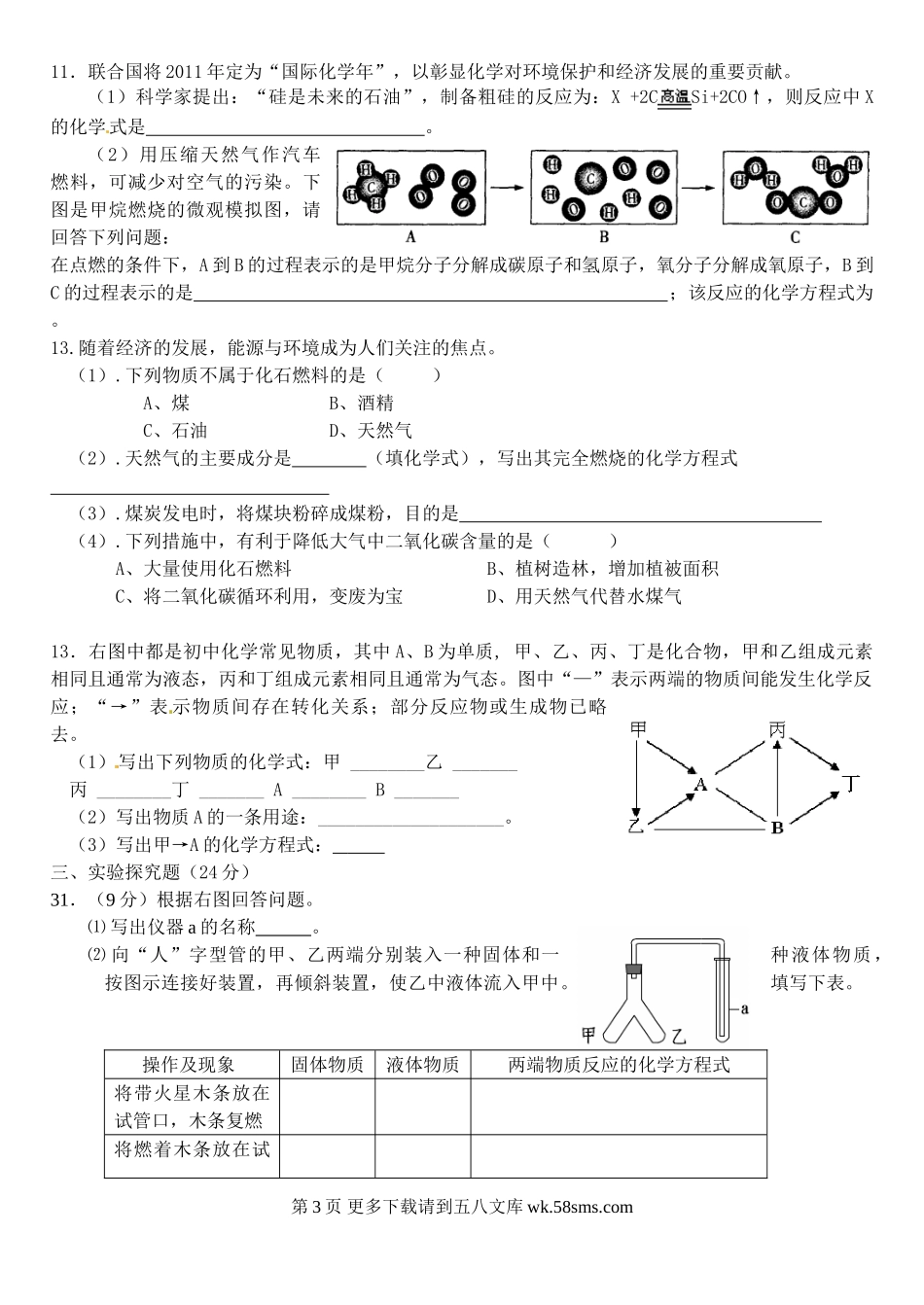 2013年九年级上学期化学期末考试试题.doc_第3页