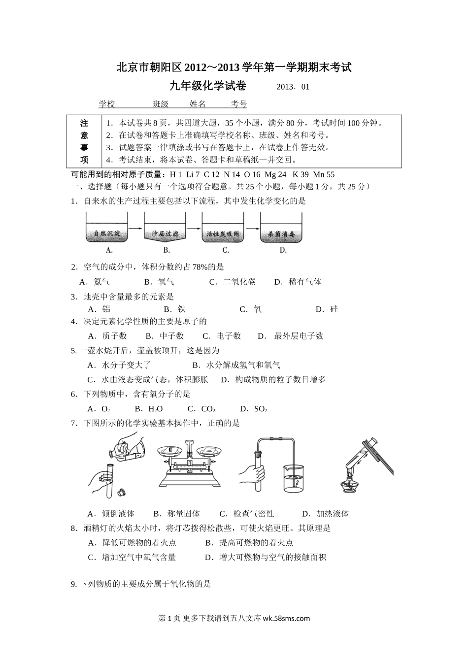 2013年朝阳区初三期末化学试卷.doc_第1页