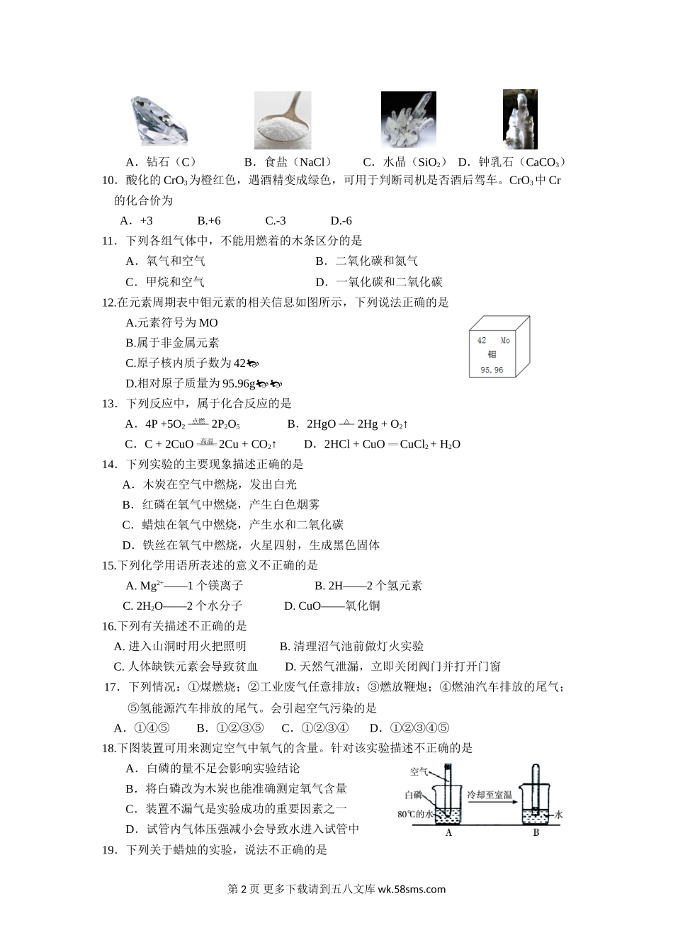 2013年朝阳区初三期末化学试卷.doc_第2页