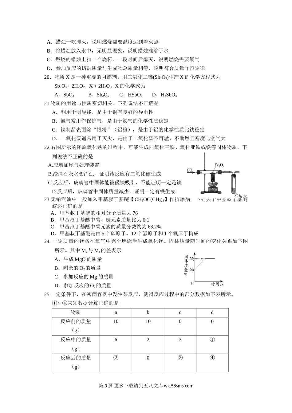 2013年朝阳区初三期末化学试卷.doc_第3页