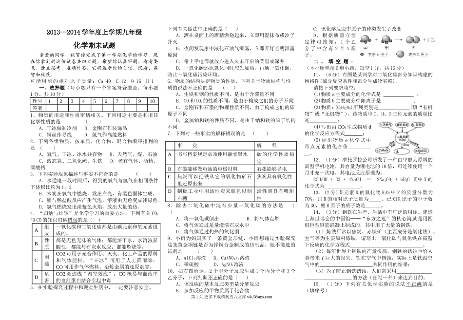2013—2014学年度上学期九年级化学期末试题及答案.doc_第1页