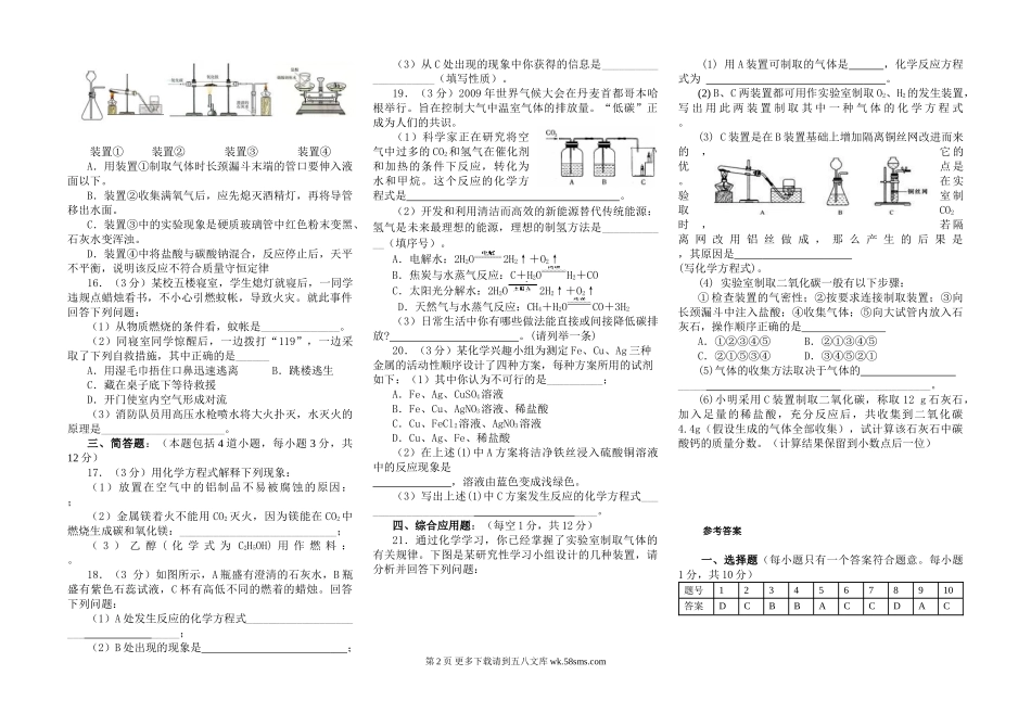 2013—2014学年度上学期九年级化学期末试题及答案.doc_第2页