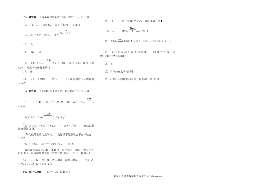 2013—2014学年度上学期九年级化学期末试题及答案.doc_第3页