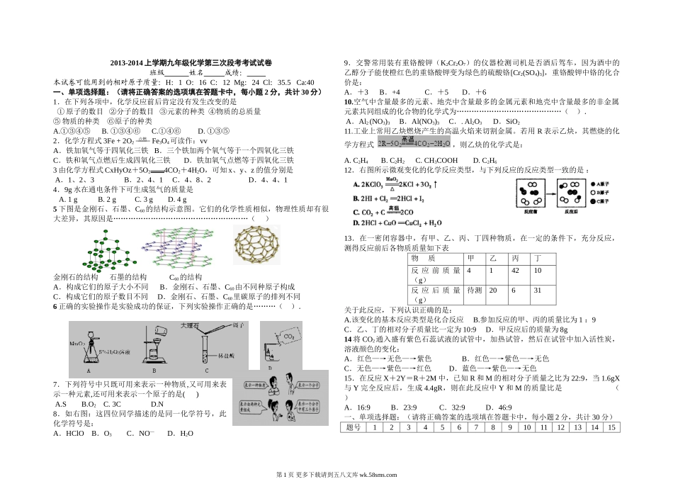 2013-2014上九年级化学第三次段考试题.doc_第1页