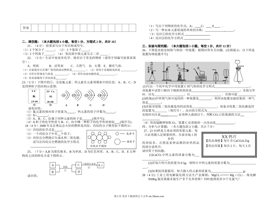 2013-2014上九年级化学第三次段考试题.doc_第2页
