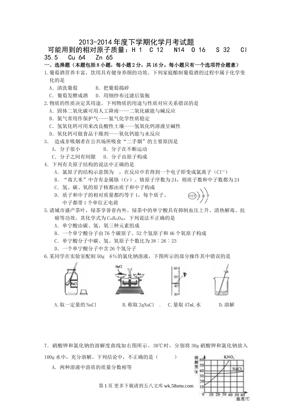 2013-2014年度九年级下学期化学月考试题.doc_第1页