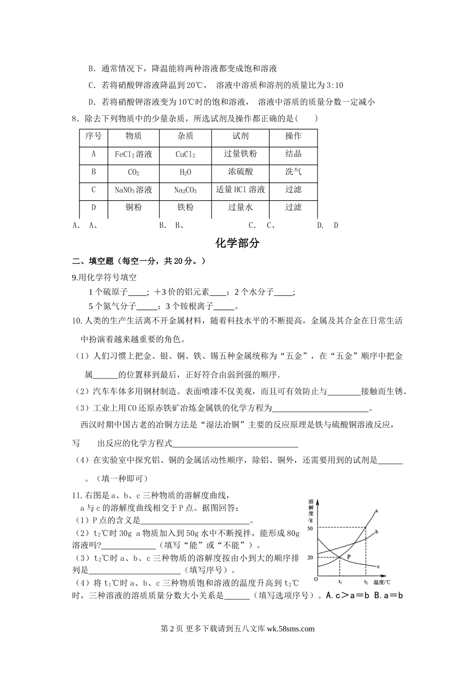2013-2014年度九年级下学期化学月考试题.doc_第2页
