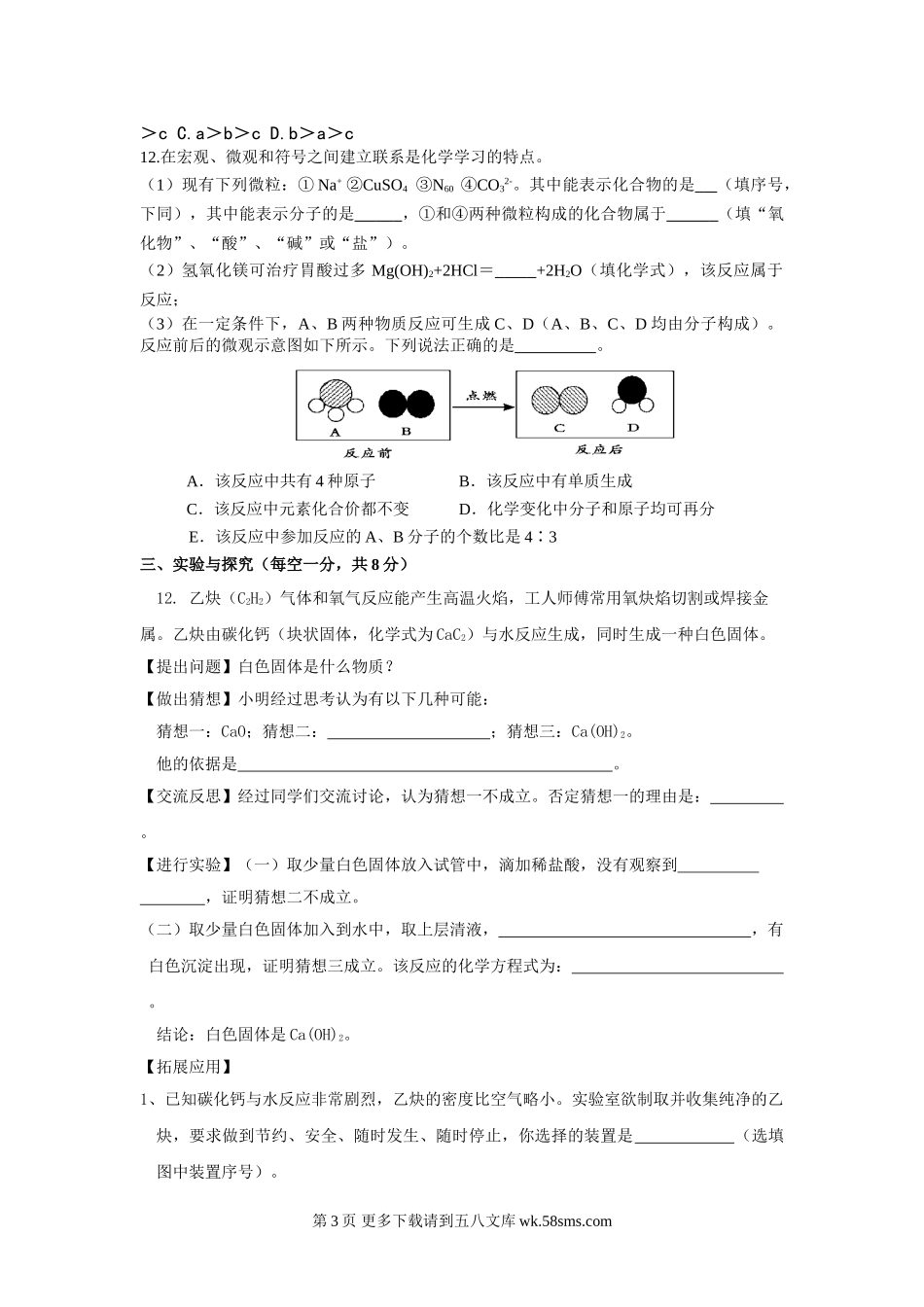 2013-2014年度九年级下学期化学月考试题.doc_第3页