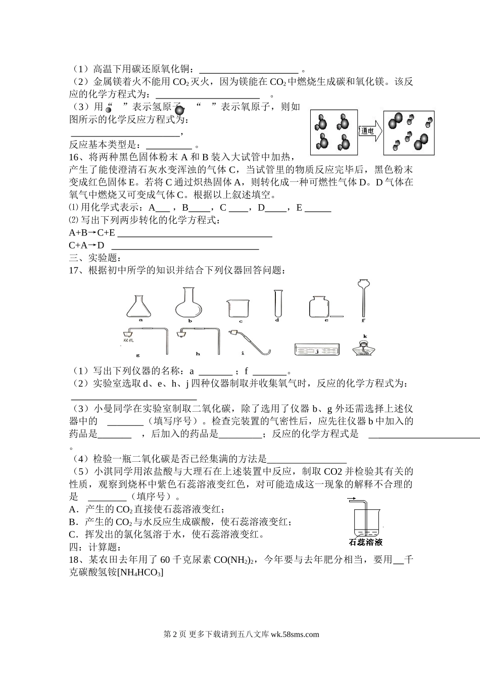 2013-2014第一学期九年级化学期末复习题一.doc_第2页