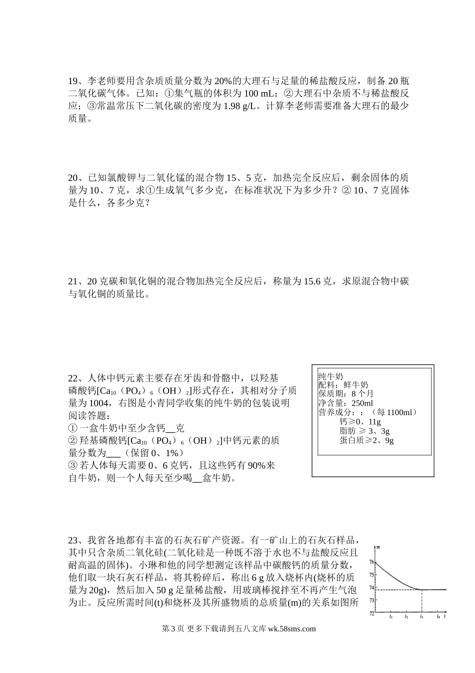 2013-2014第一学期九年级化学期末复习题一.doc_第3页