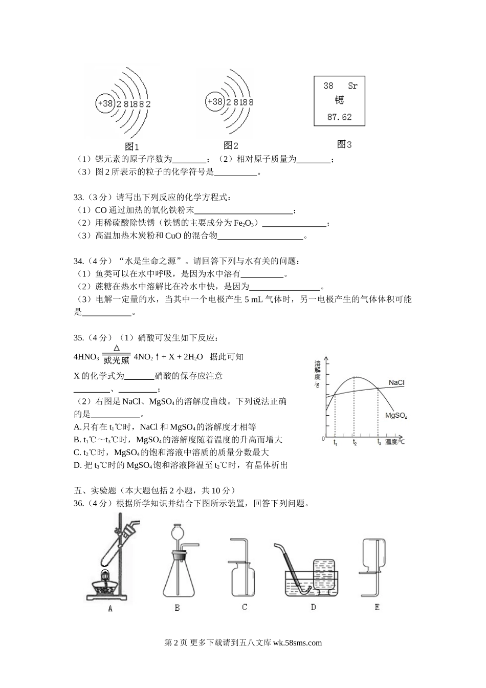 2012年初中毕业班考试理综化学试题.doc_第2页