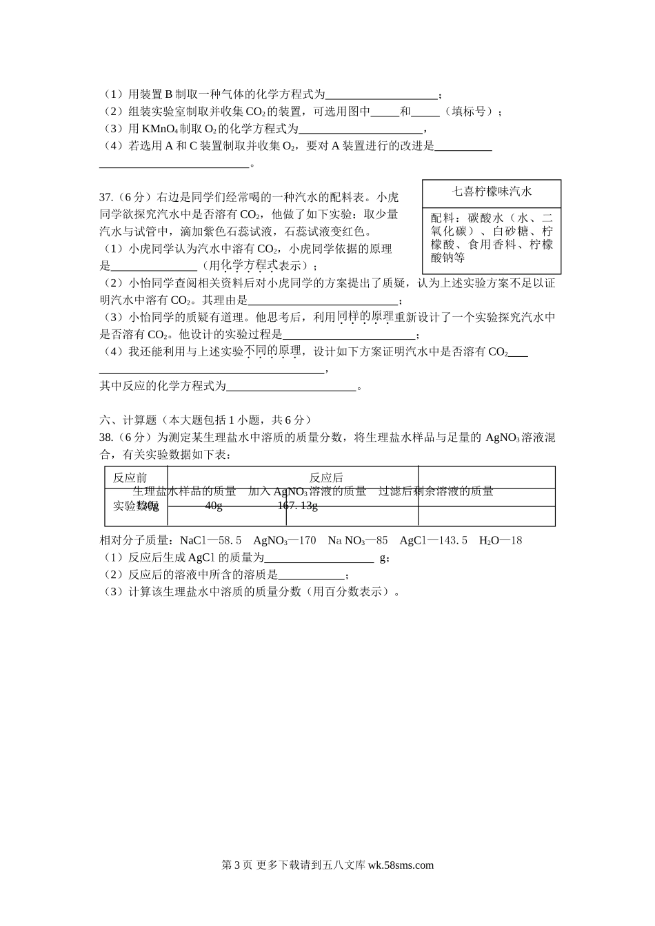 2012年初中毕业班考试理综化学试题.doc_第3页