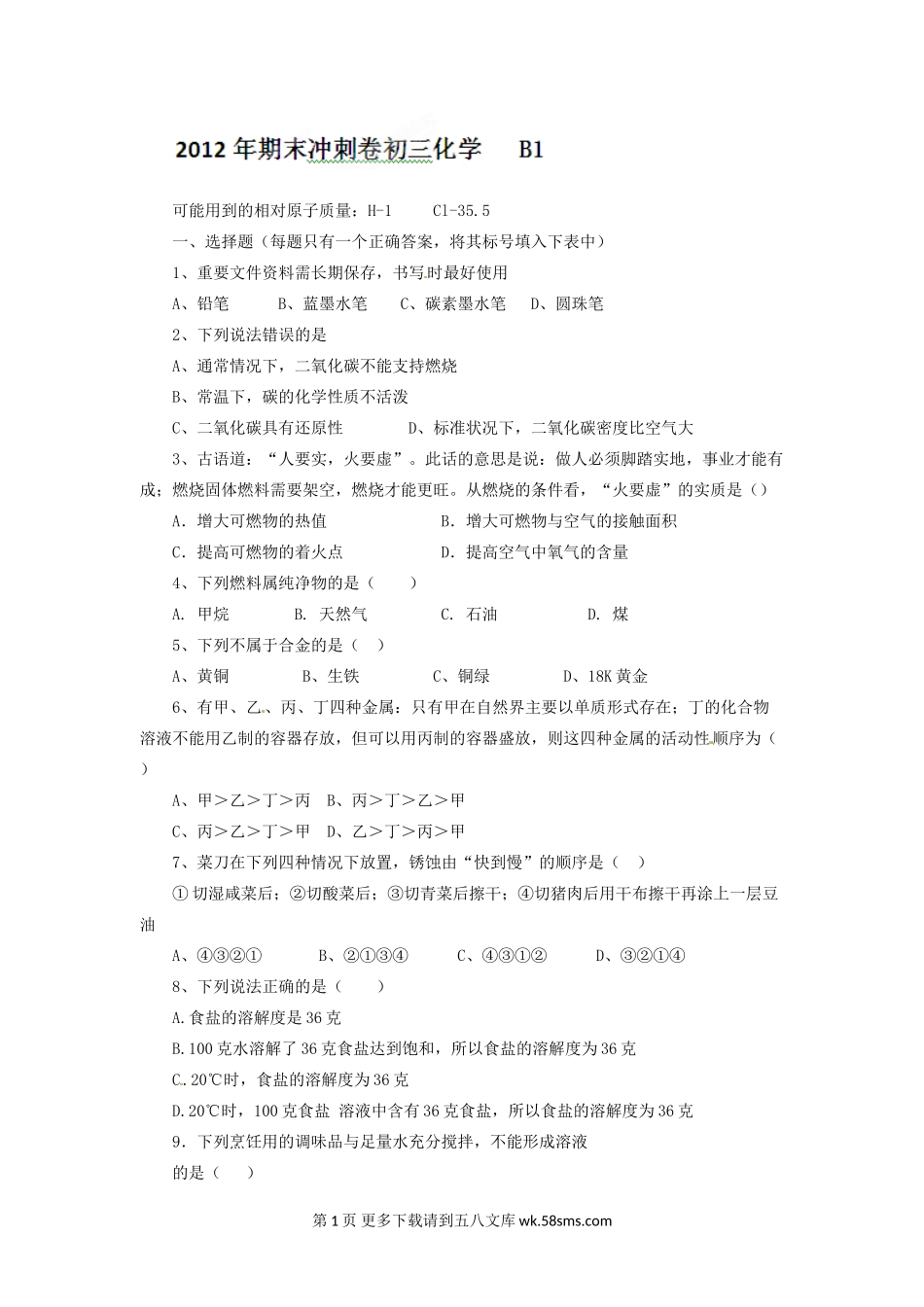 2013届九年级上学期化学期末冲关训练B1.doc_第1页