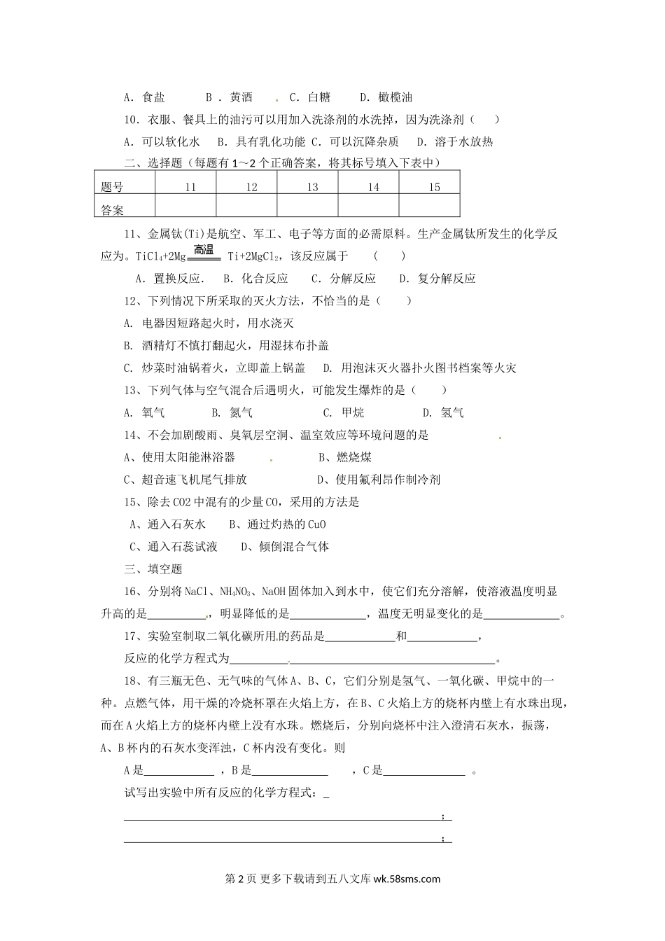 2013届九年级上学期化学期末冲关训练B1.doc_第2页