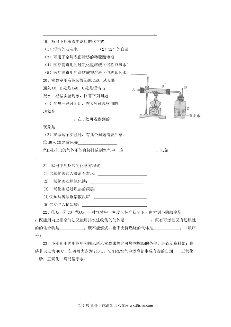 2013届九年级上学期化学期末冲关训练B1.doc_第3页