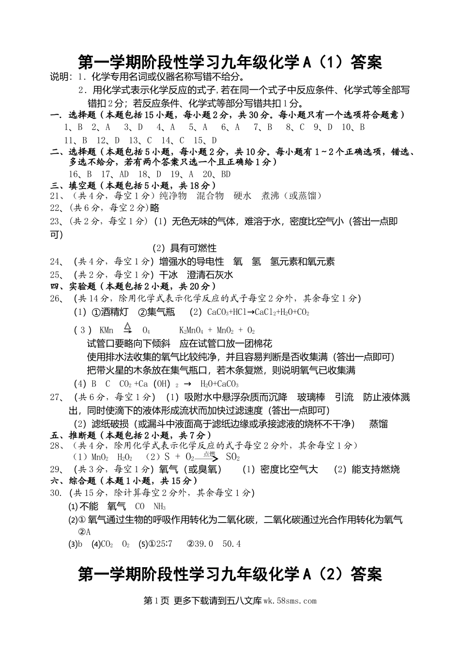 第一学期阶段性学习九年级化学答案汇总.doc_第1页