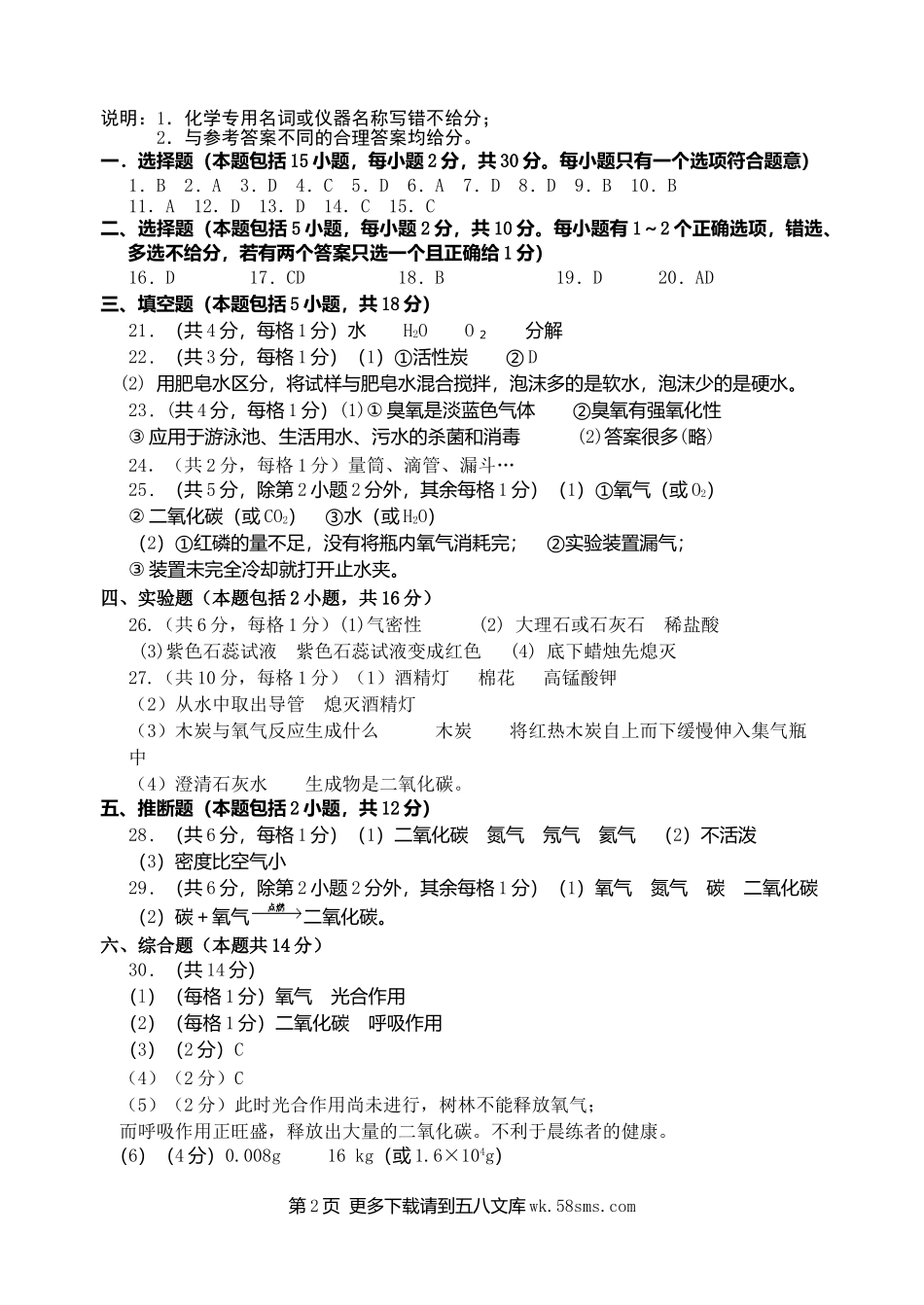 第一学期阶段性学习九年级化学答案汇总.doc_第2页