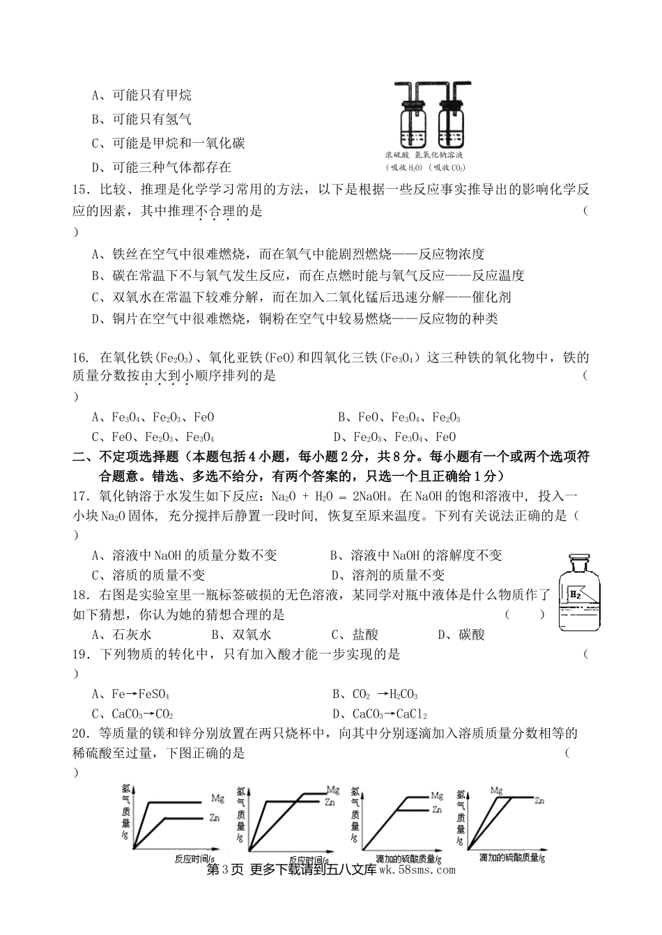 第一学期阶段性学习九年级化学D(1).doc_第3页