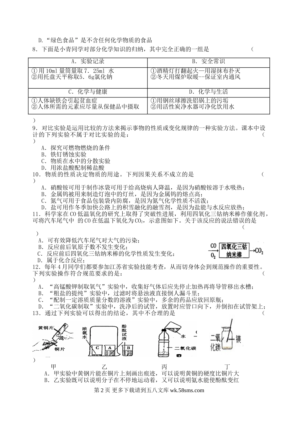 第一学期阶段性学习九年级化学C（3）试卷.doc_第2页
