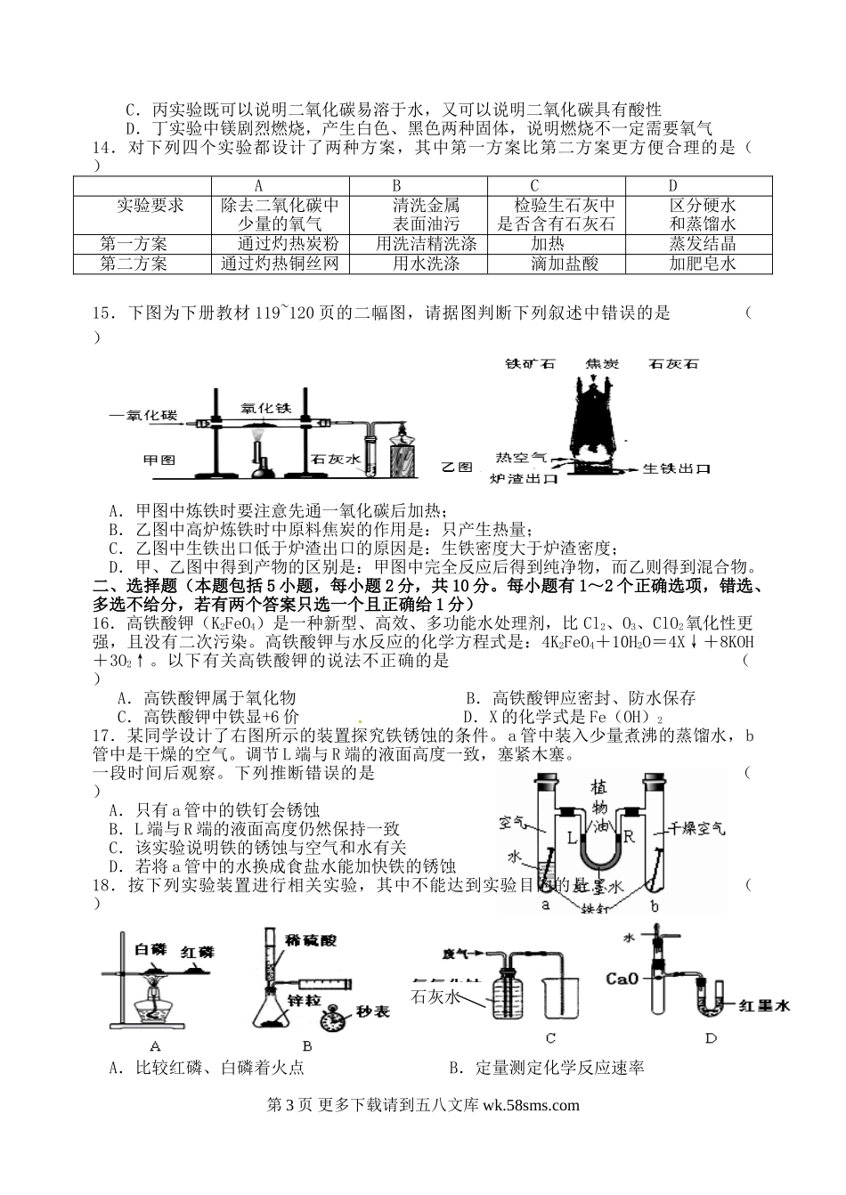 第一学期阶段性学习九年级化学C（3）试卷.doc_第3页