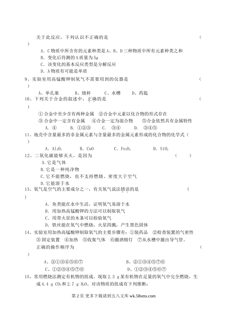 第一学期阶段性学习九年级化学C(1).doc_第2页