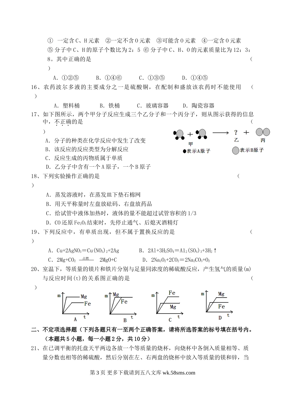 第一学期阶段性学习九年级化学C(1).doc_第3页