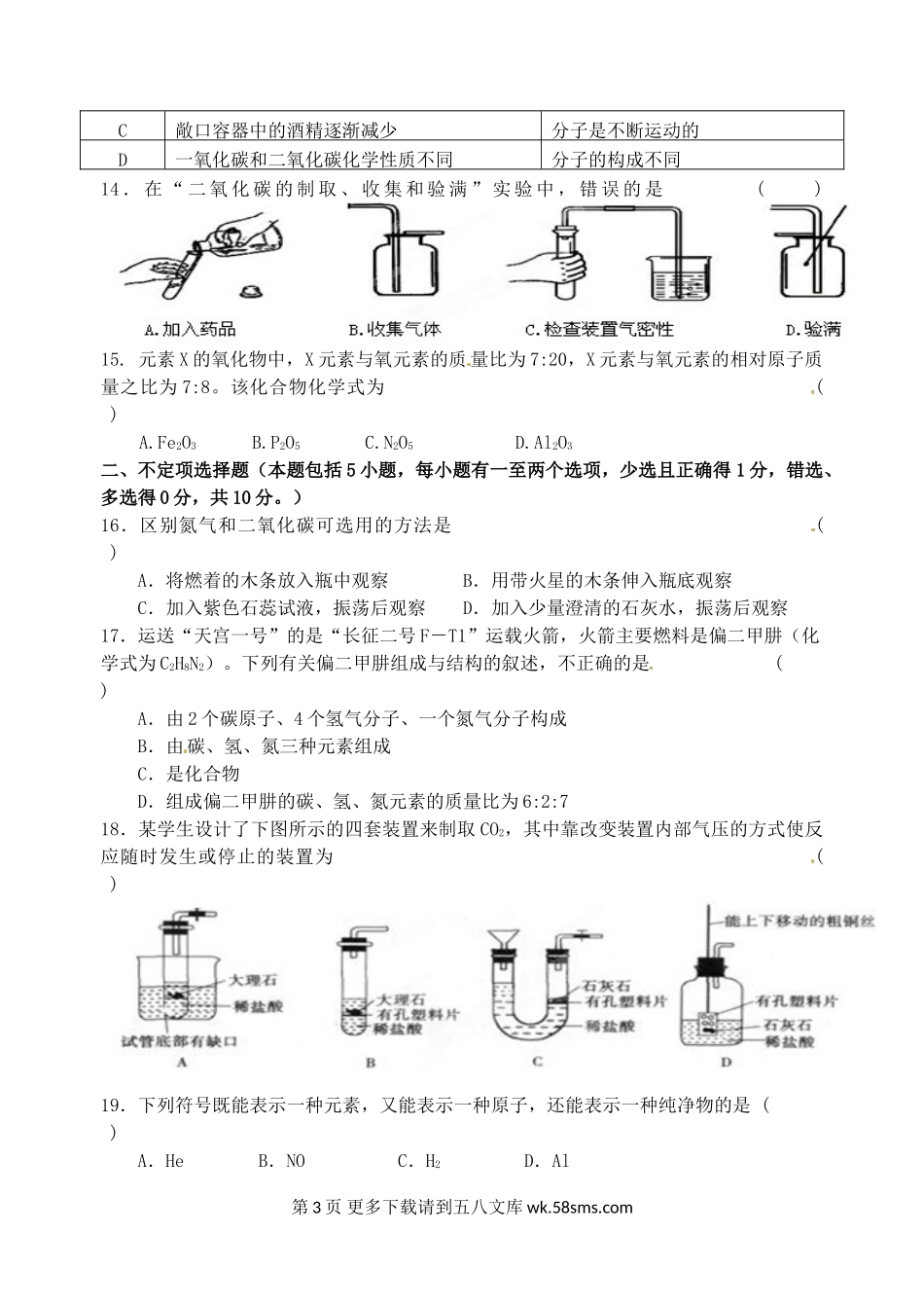 第一学期阶段性学习九年级化学B(2).doc_第3页