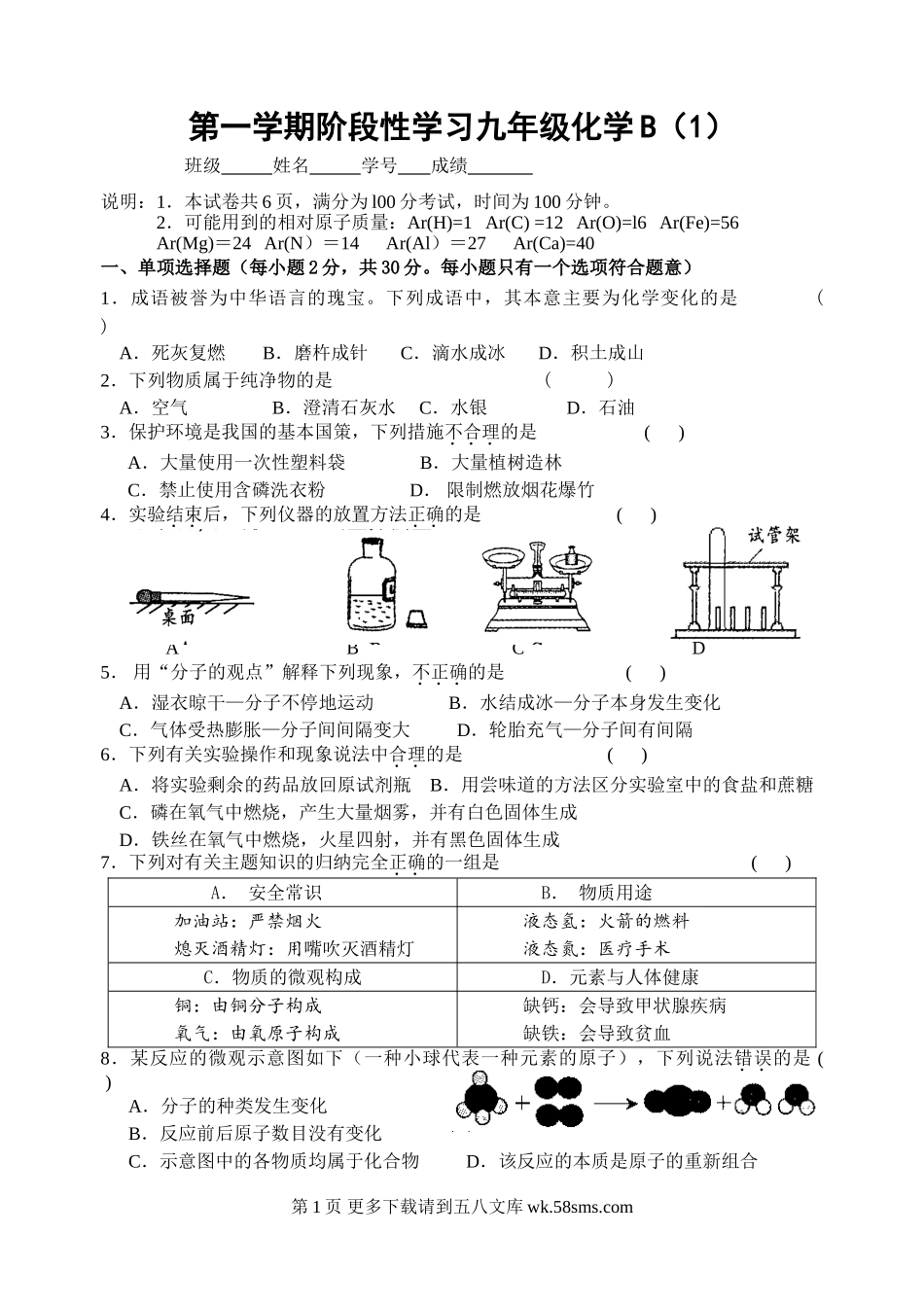 第一学期阶段性学习九年级化学B(1).doc_第1页