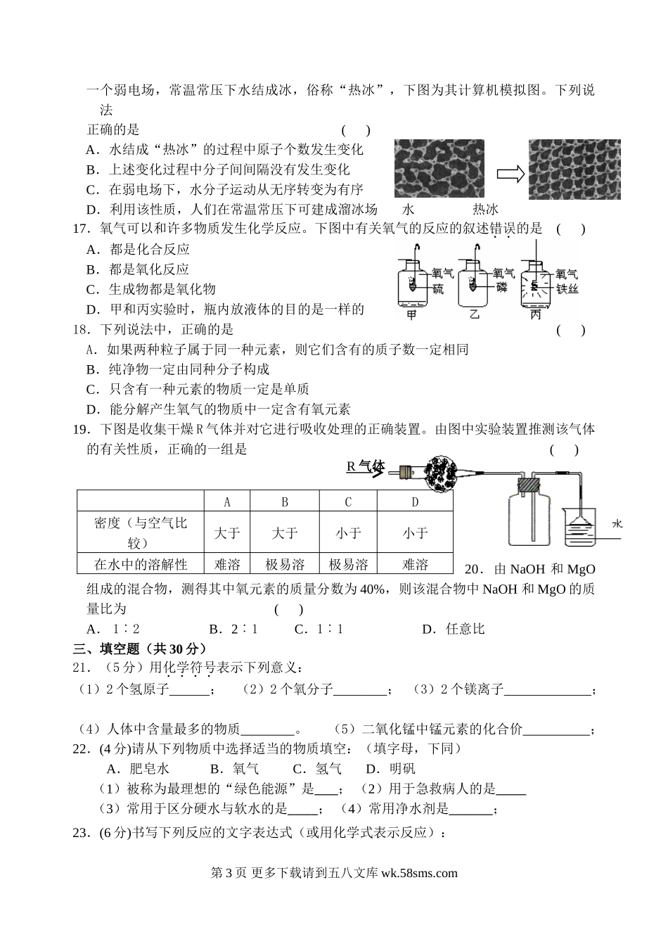 第一学期阶段性学习九年级化学B(1).doc_第3页