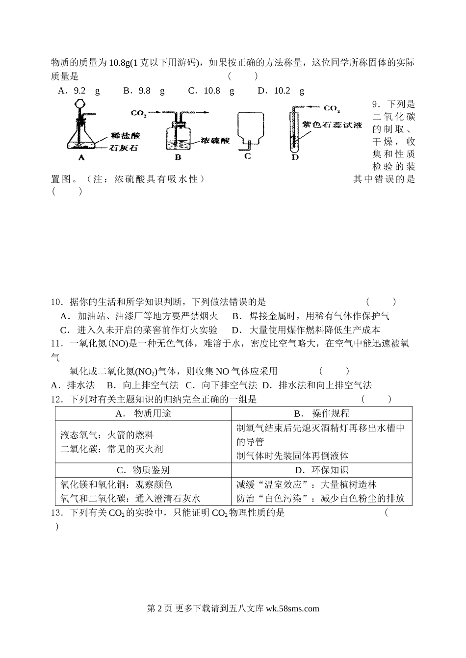 第一学期阶段性学习九年级化学A(3).doc_第2页