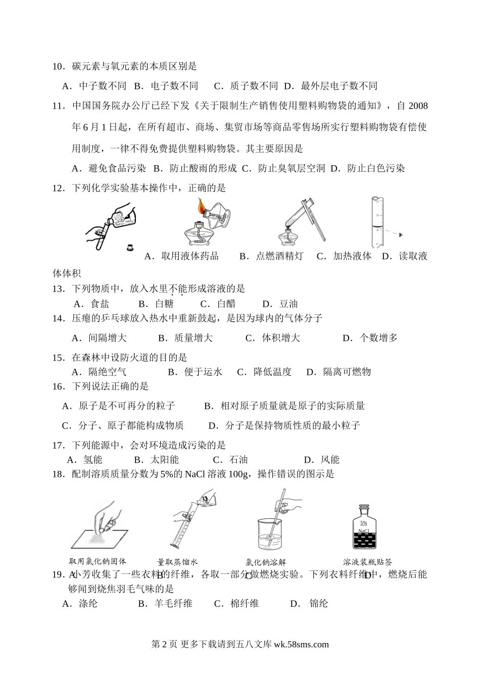 2011中考化学一模试题及答案 北京门头沟区.doc_第2页