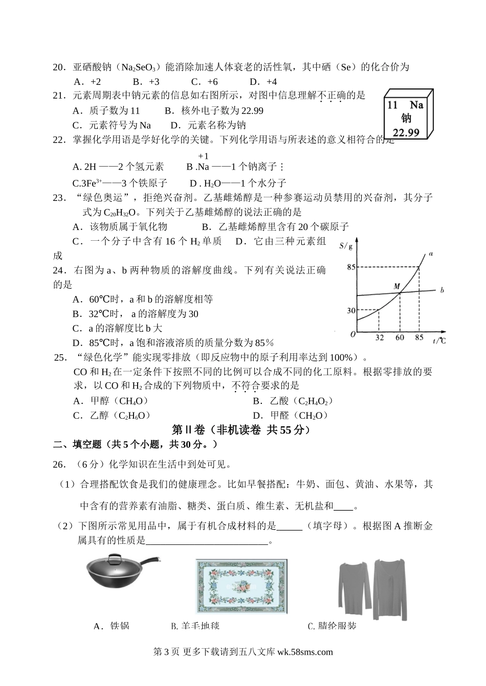 2011中考化学一模试题及答案 北京门头沟区.doc_第3页